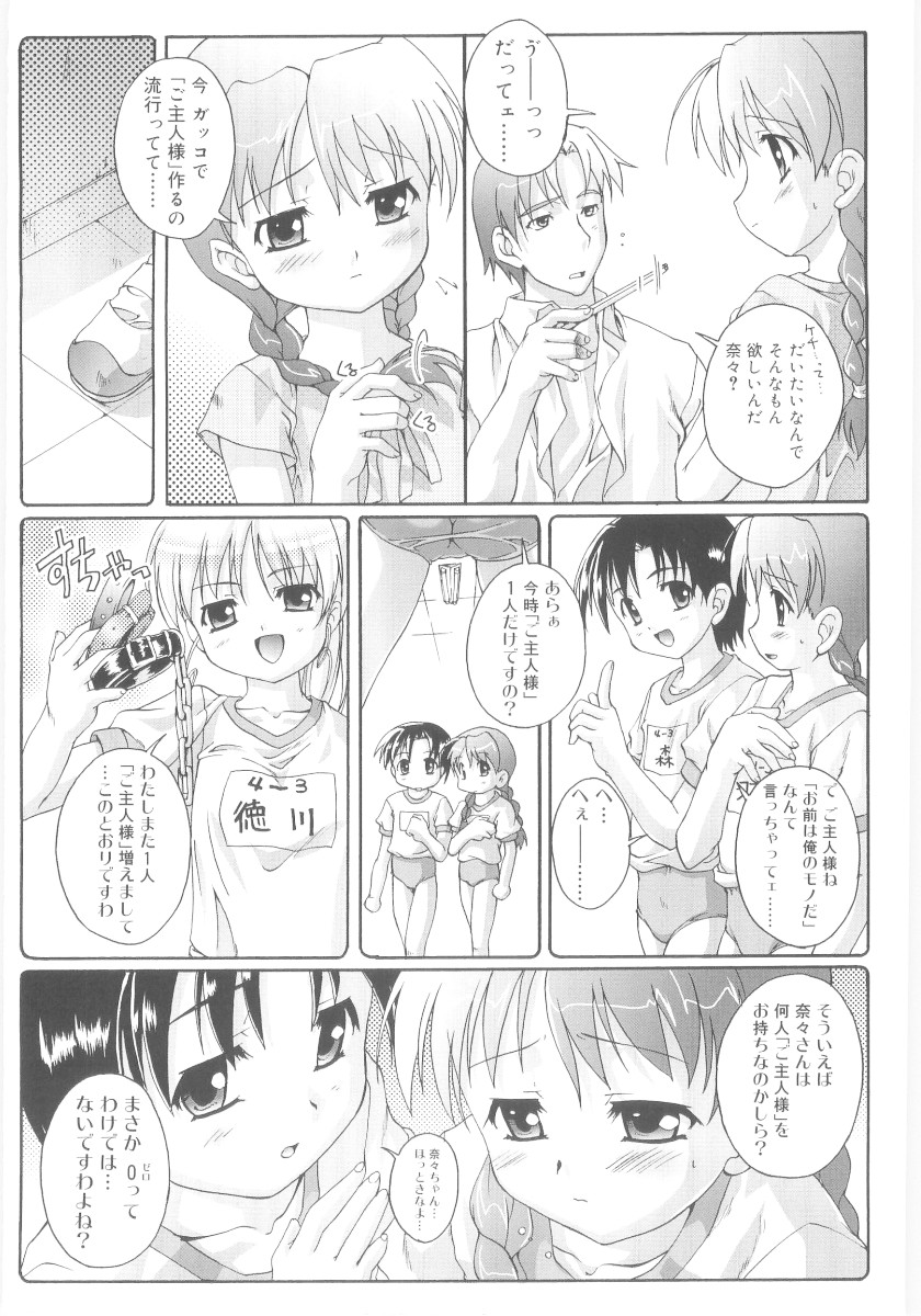 Naisho no Jiyuuchou page 12 full