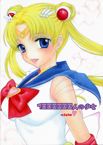 (C73) [Sailor Q2 (RYÖ)] 1000000-nin no Shoujo side heart (Sailor Moon) cover
