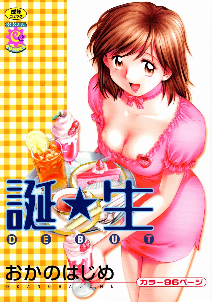 Tanzyou debut page 1 full