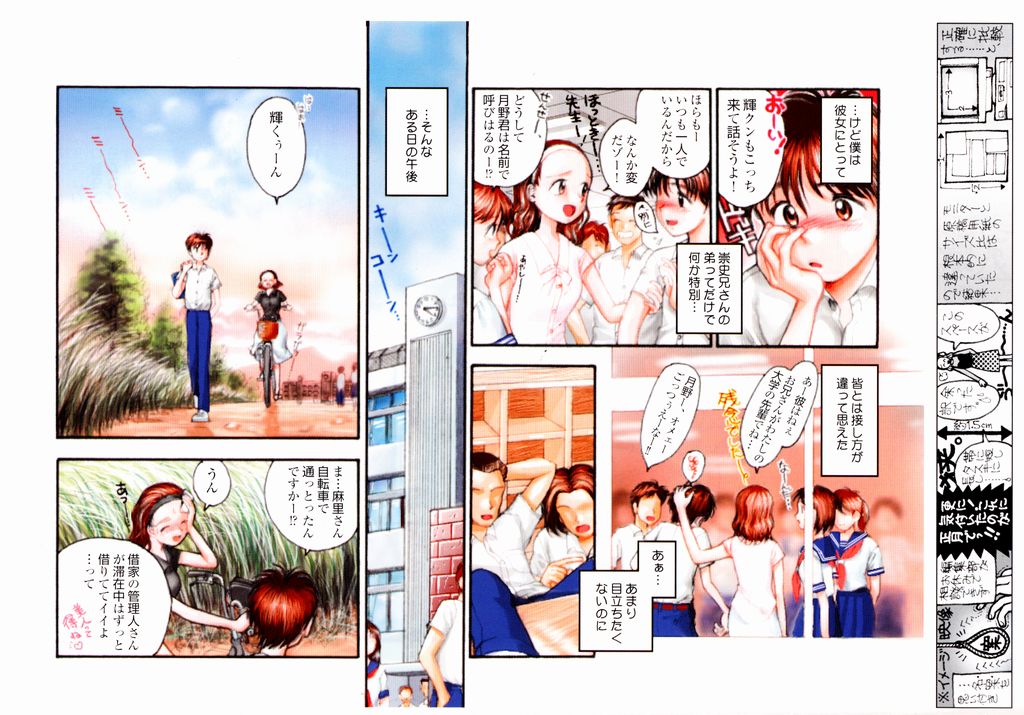 Tanzyou debut page 8 full