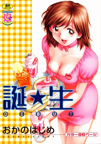 [Okano Hajime] Tanzyou debut cover