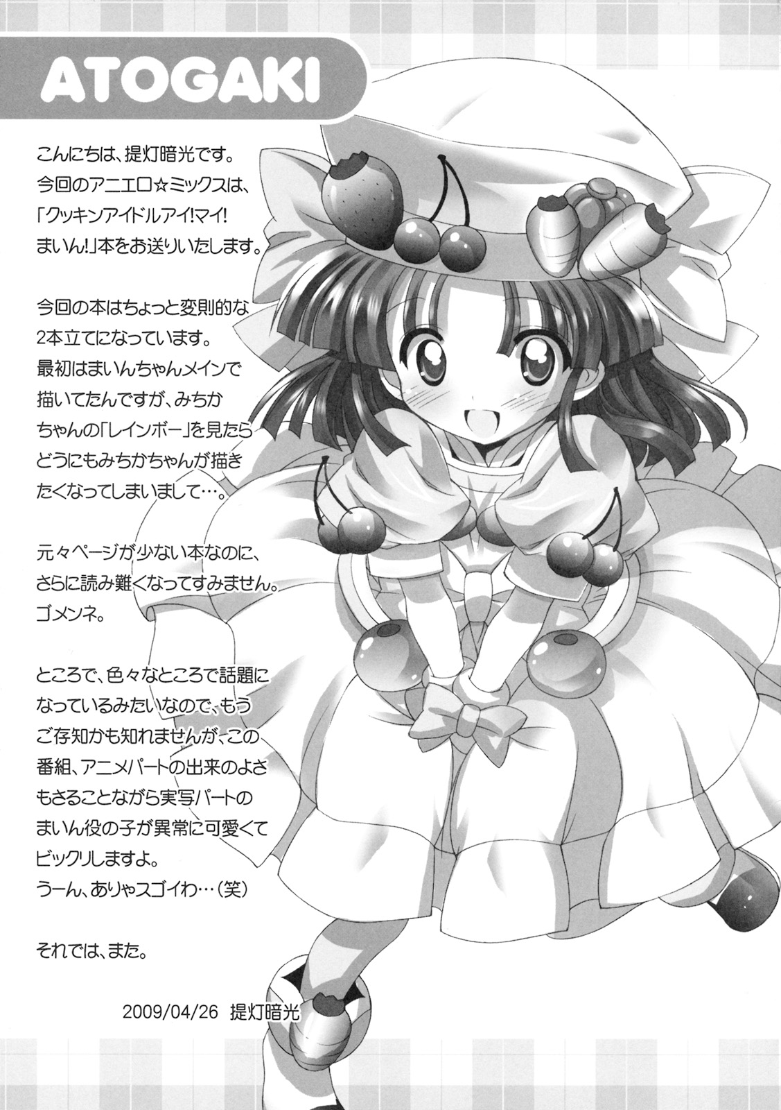 Aniero Mix. 011 page 12 full