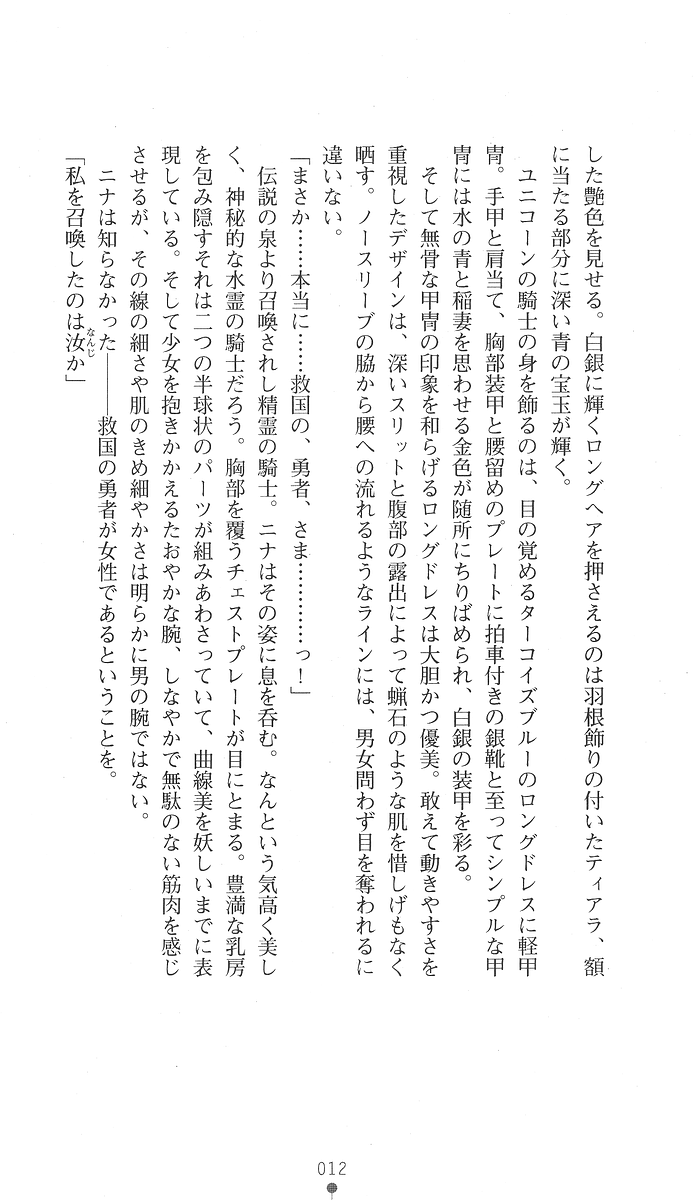 Seirei Kishi Aqueal - Reizoku no Hanayome page 12 full