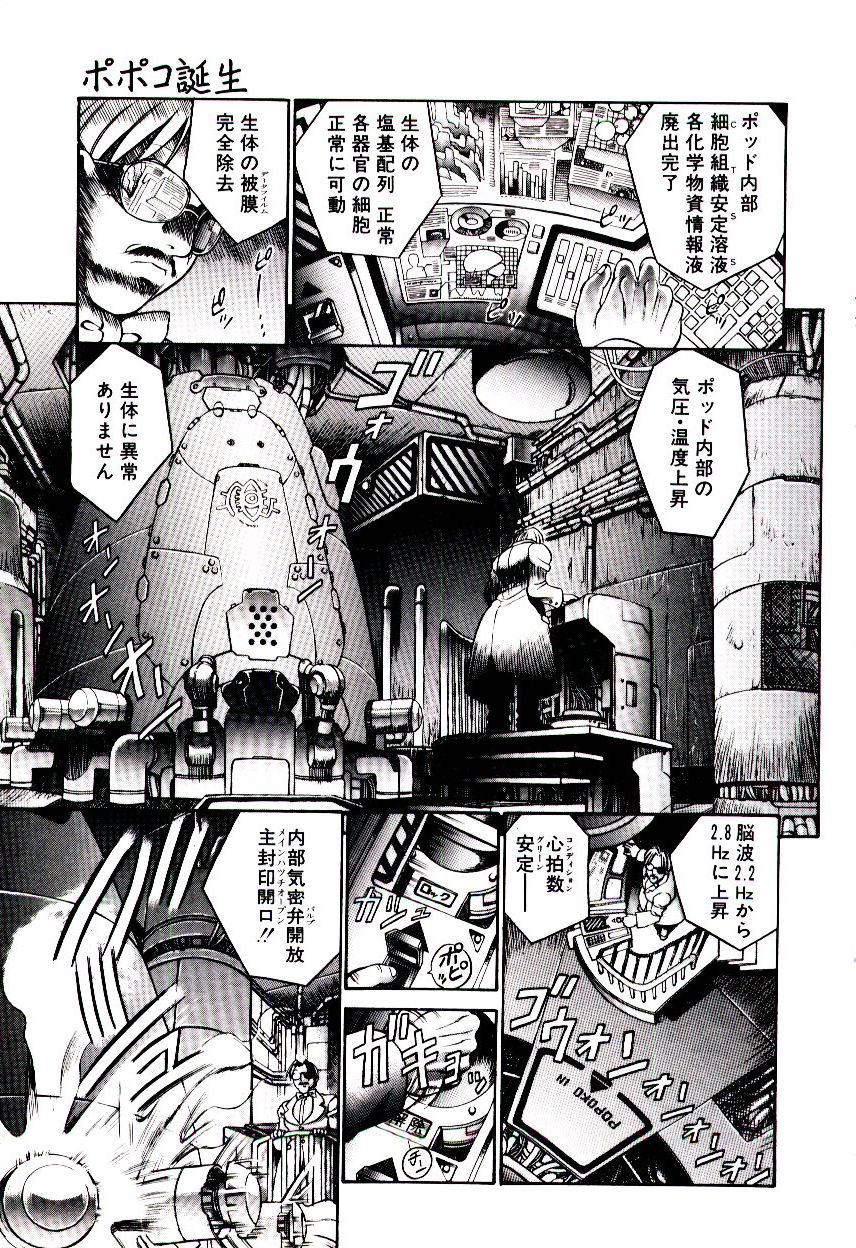 Shinzou Jinrui Popoko-chan Kidou-hen - Neo Creative Humankind Popoko Chang .1 page 10 full