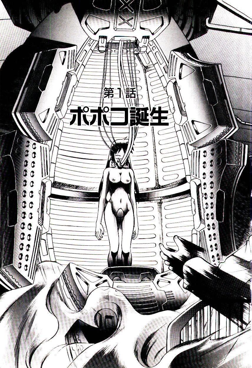 Shinzou Jinrui Popoko-chan Kidou-hen - Neo Creative Humankind Popoko Chang .1 page 12 full