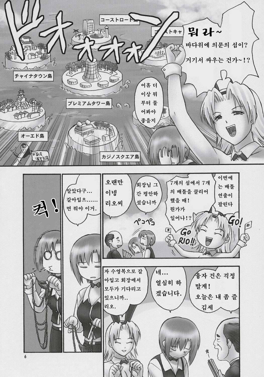 Seven Force: Hellabunna Giant Comics 33 page 5 full