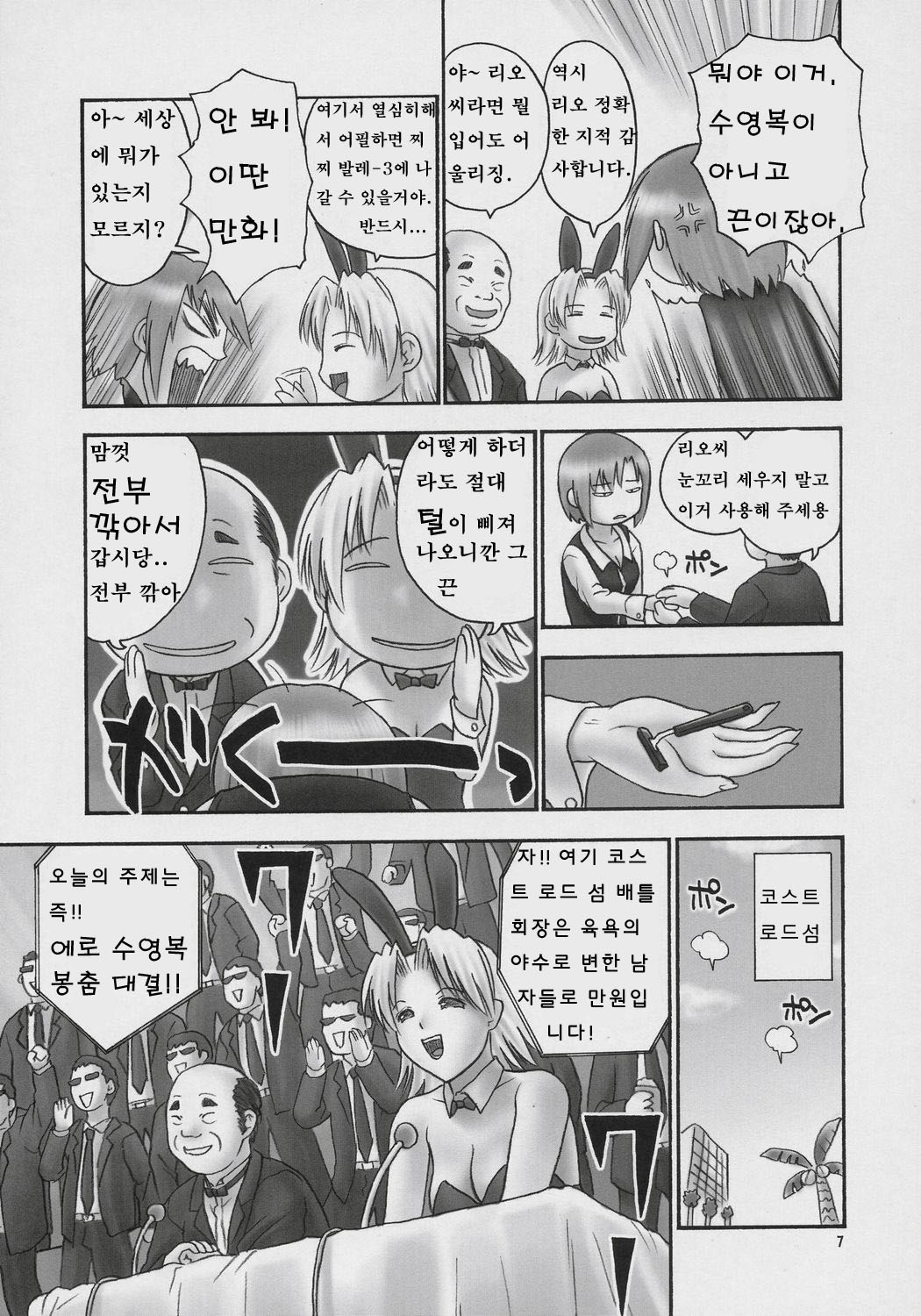 Seven Force: Hellabunna Giant Comics 33 page 6 full