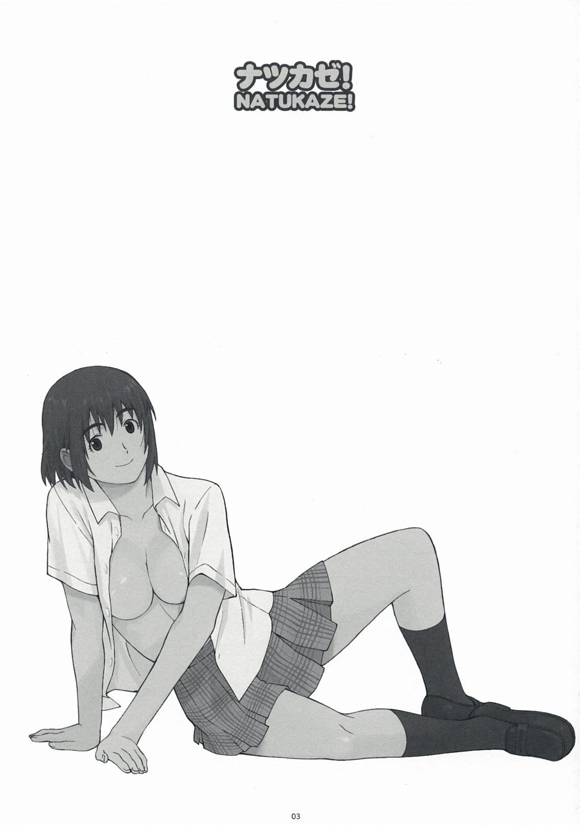 Natukaze! 1 Kaiteiban page 3 full