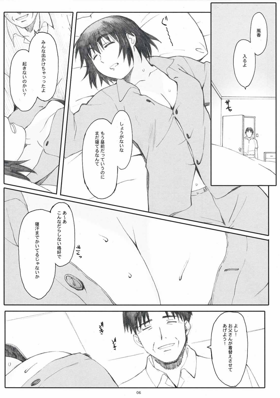 Natukaze! 1 Kaiteiban page 6 full