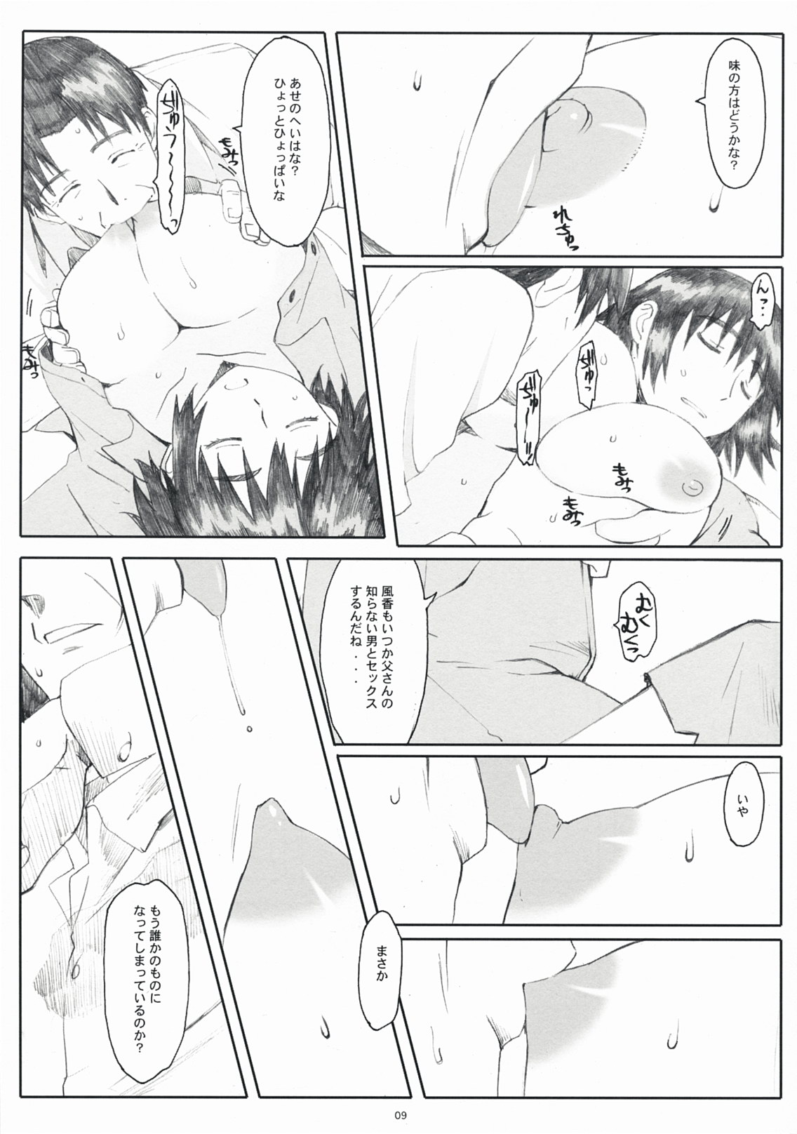 Natukaze! 1 Kaiteiban page 9 full