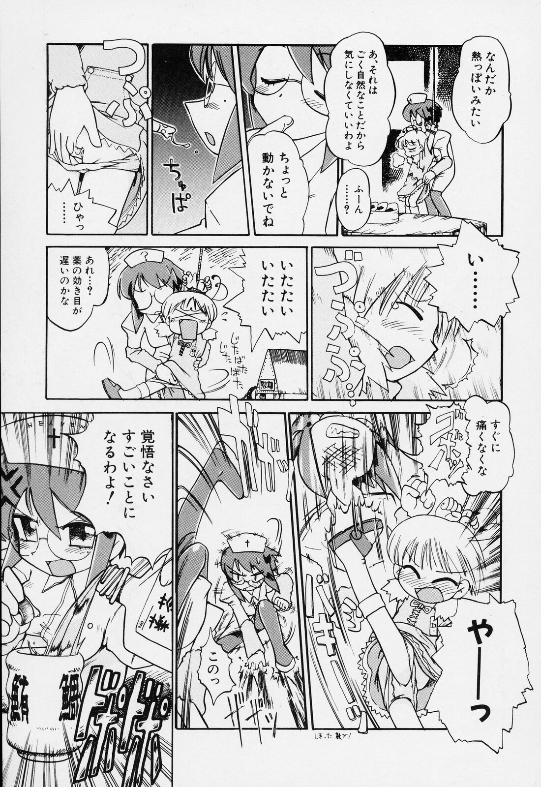Sugoi Shoujo no Uta page 12 full