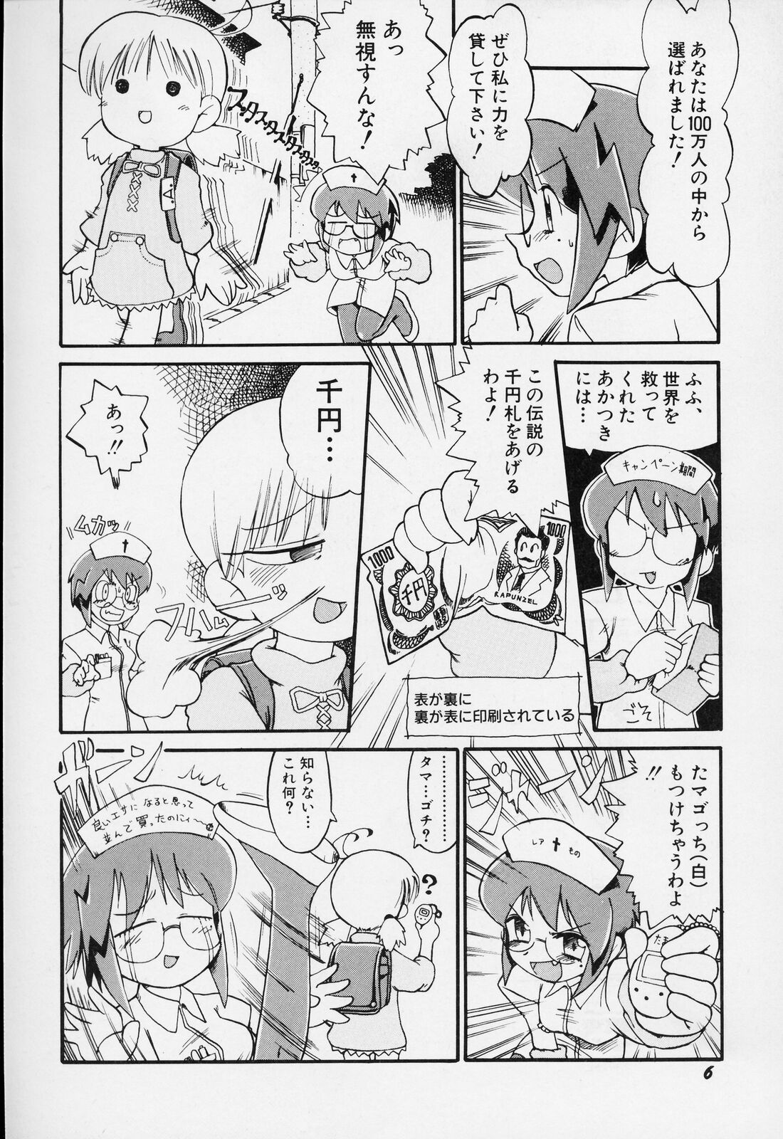 Sugoi Shoujo no Uta page 9 full