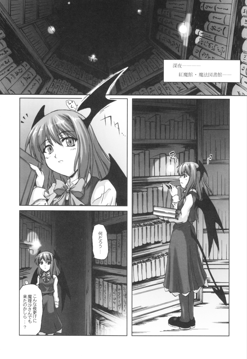 Mahou Toshokan no Yoru page 4 full