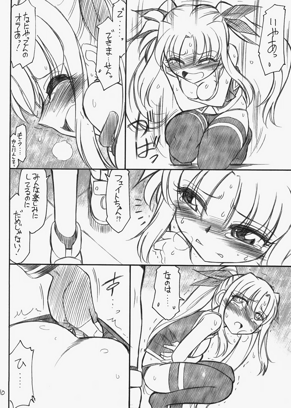 P11 PRISONER 11 NANOHANANONANO page 11 full