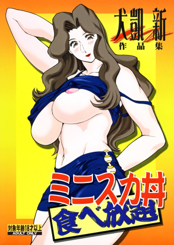 (C70) [Rippadou (Inugai Shin)] Minisukadon Tabe Houdai cover