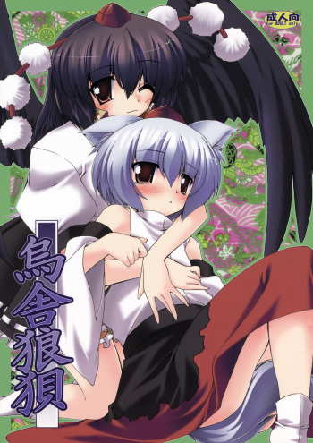 (Reitaisai 5) [Yuugen Jikkou (Gonzaburo-)] Karasu-sha Roubai (Touhou Project) cover