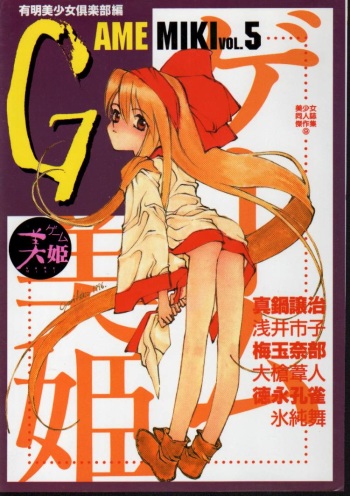 [Anthology] Game Miki 5 (Various) cover