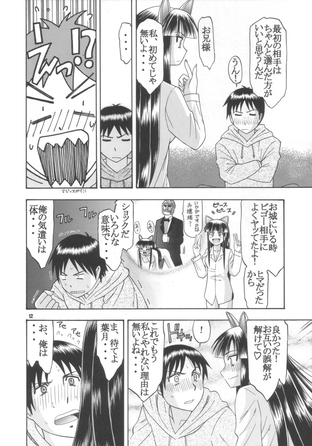Moon Tribe page 12 full