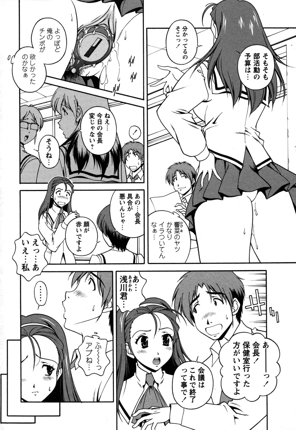 Comic Masyo 2006-12 page 8 full