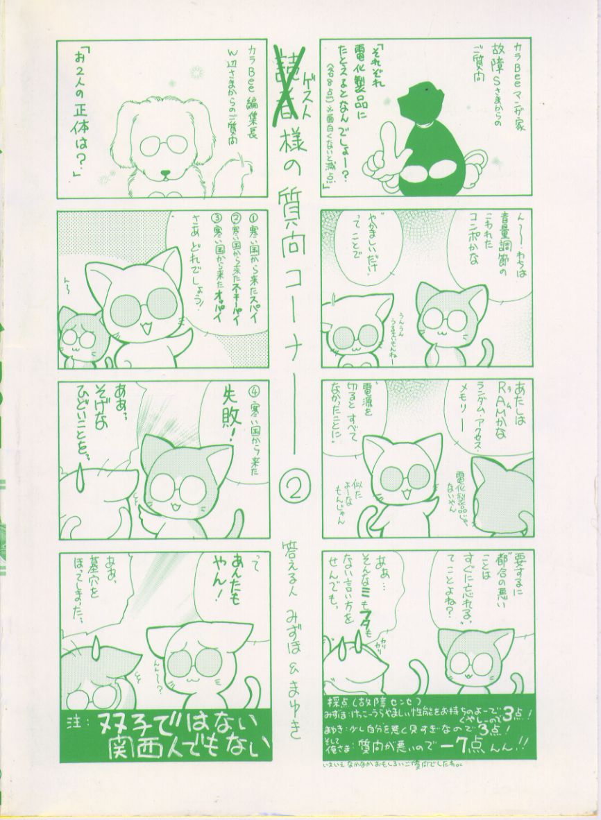Maid In Japan page 8 full