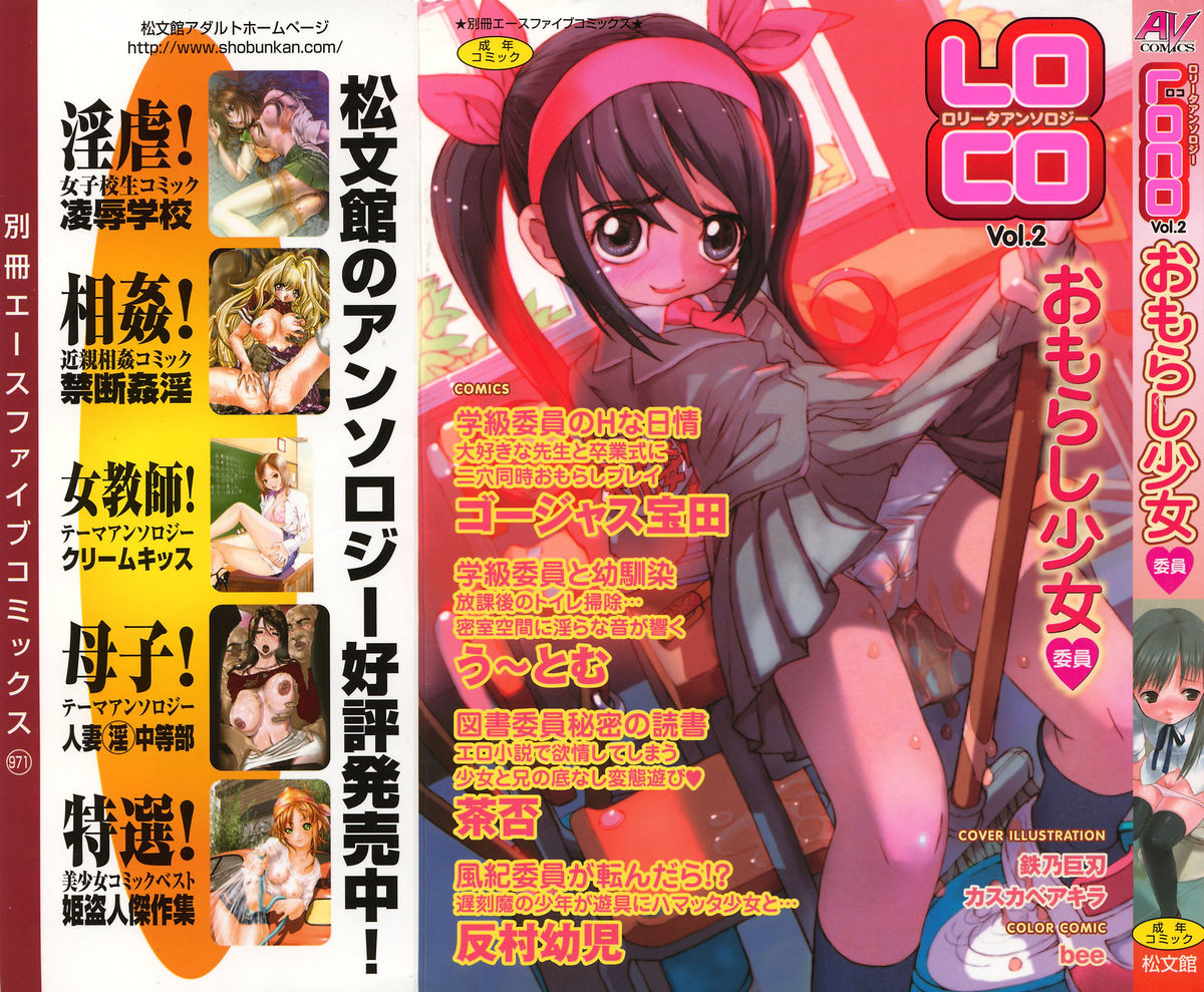 LOCO Vol. 2 Omorashi Shoujo Iin page 1 full