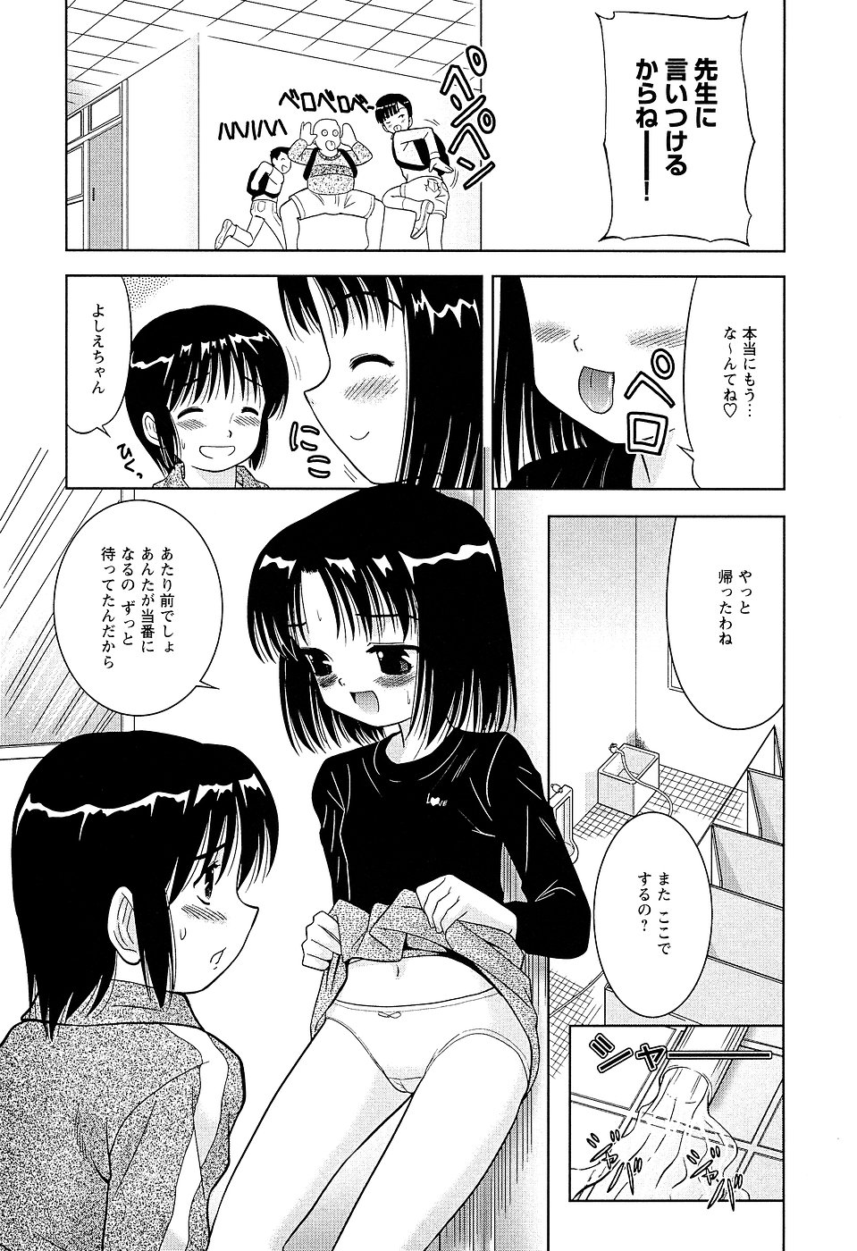 LOCO Vol. 2 Omorashi Shoujo Iin page 11 full