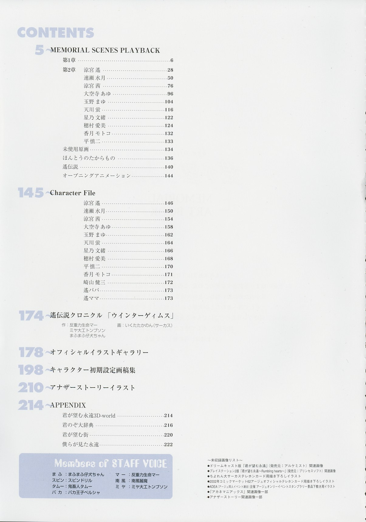 Kimi Ga Nozomu Eien - Memorial Artbook page 3 full