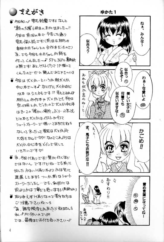 Shingetsu no Hana page 3 full