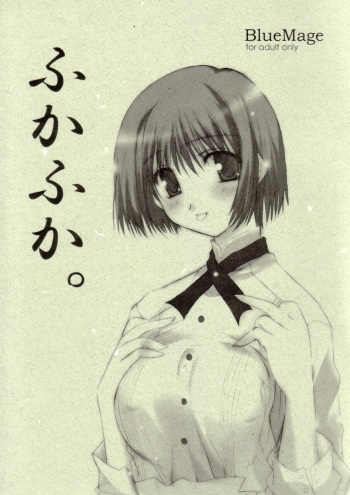 (CR34) [BlueMage (Aoi Manabu)] Fuka Fuka. (December When There Is No Angel) cover
