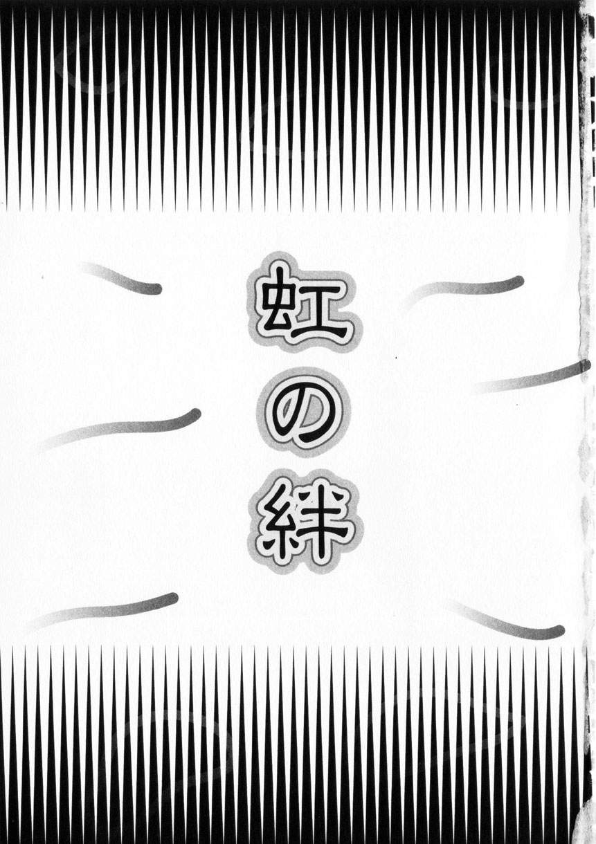 Niji no Kizuna page 6 full