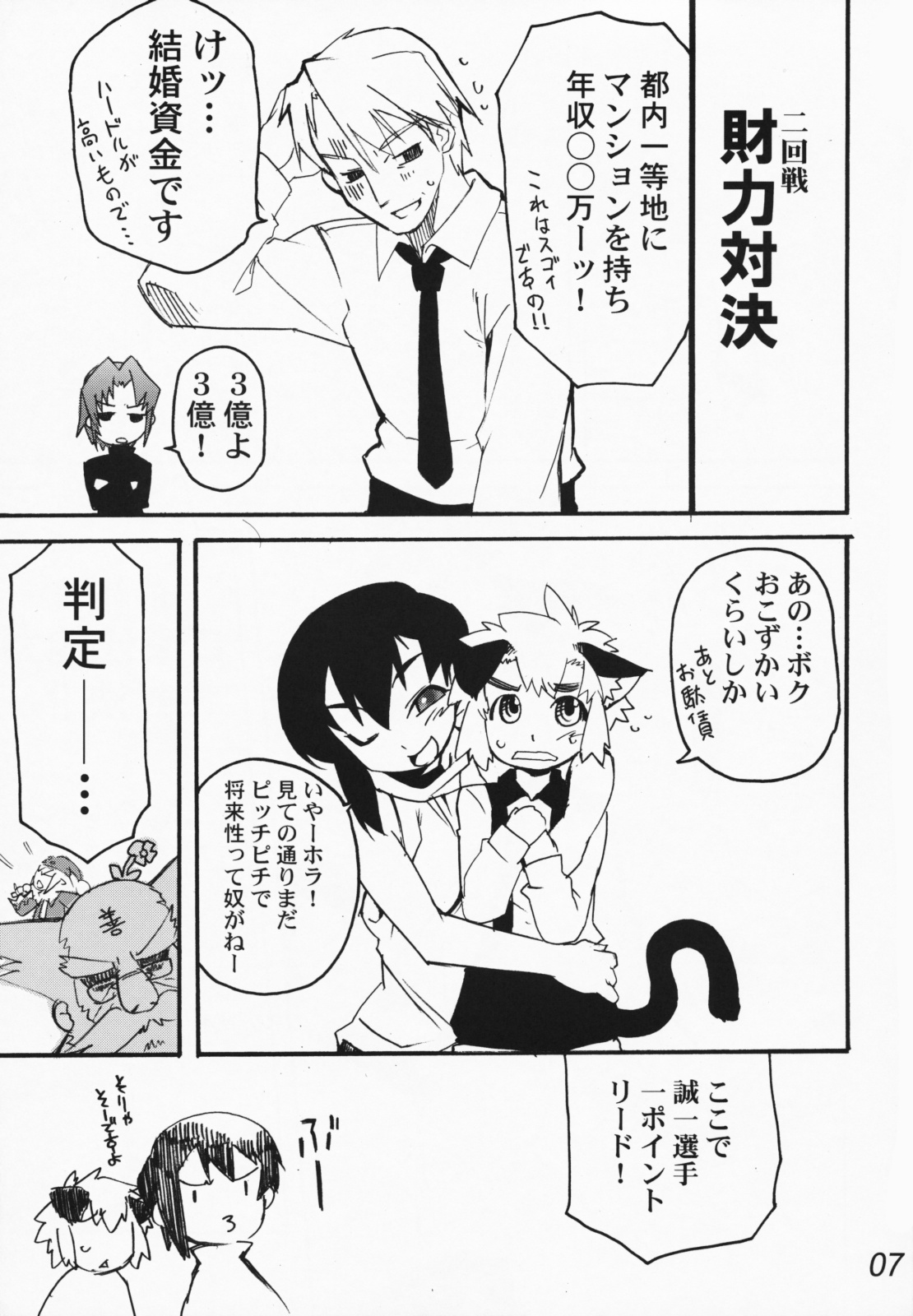 Koushoku Kyounen page 6 full