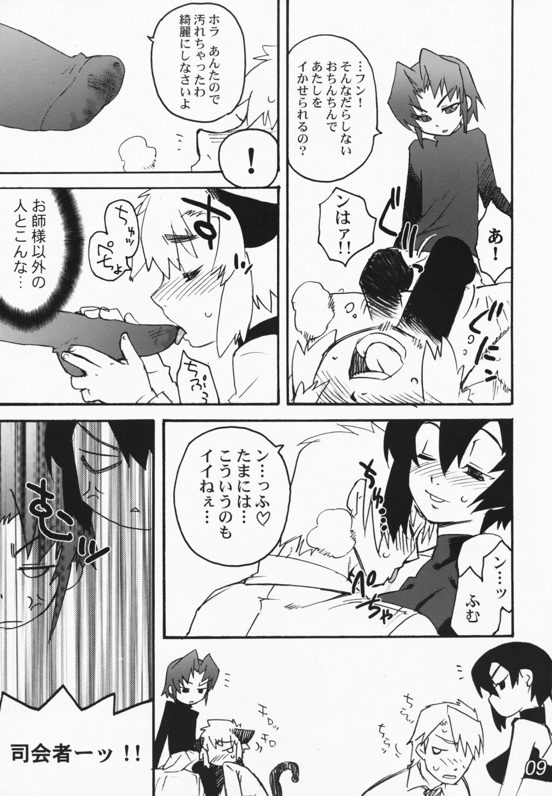 Koushoku Kyounen page 8 full