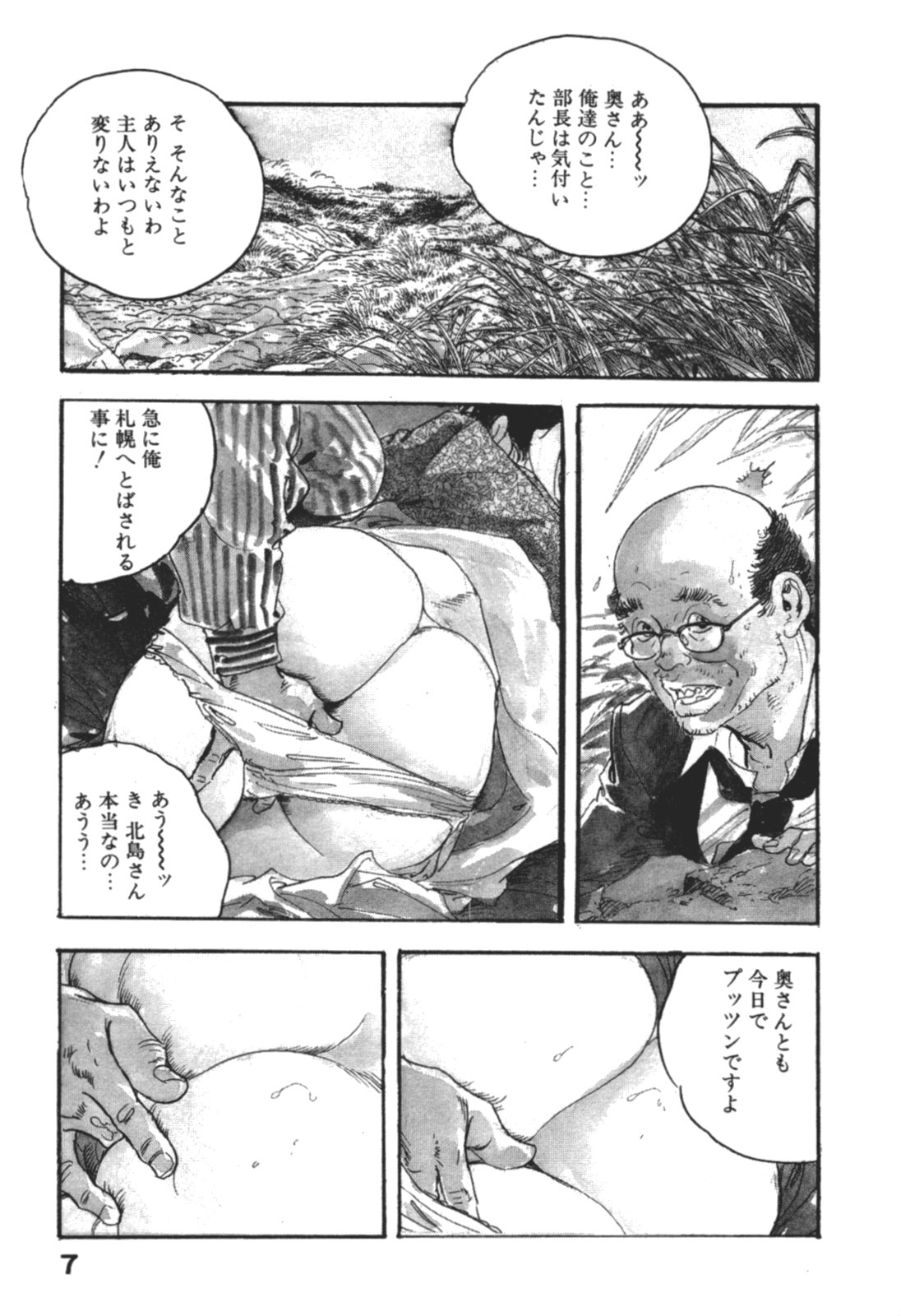 Wananaki no Urezuma page 10 full