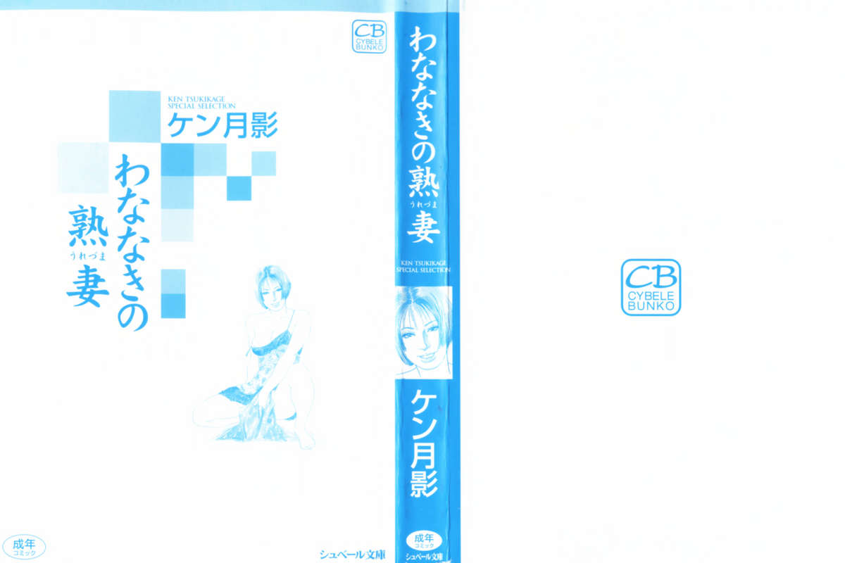 Wananaki no Urezuma page 2 full