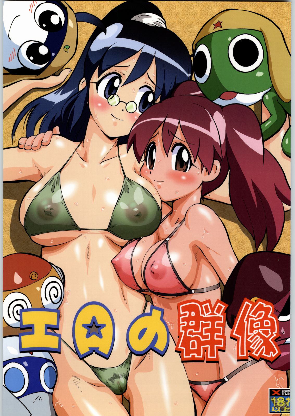 Ero no Gunzou page 1 full