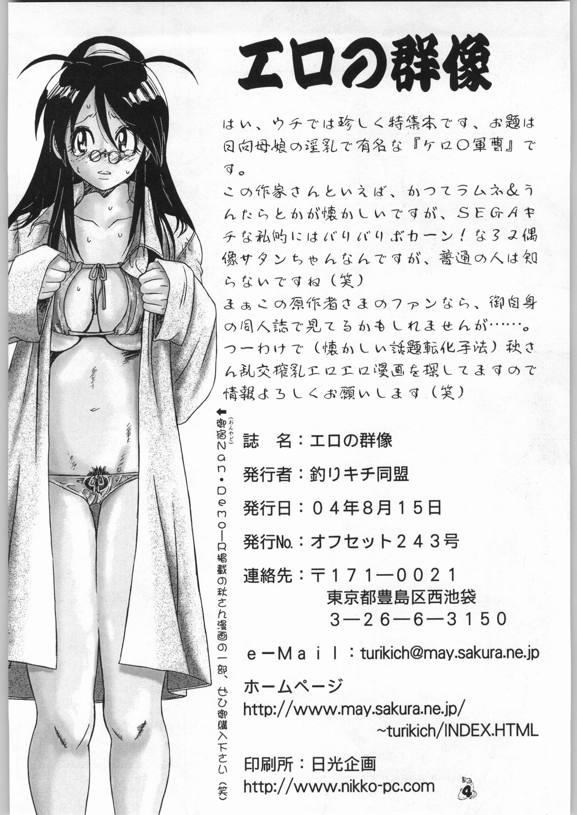 Ero no Gunzou page 3 full