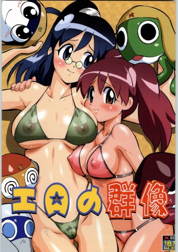 (C66) [Tsurikichi Doumei (Kiki Ryu, Umedama Nabu)] Ero no Gunzou (Keroro Gunsou) cover