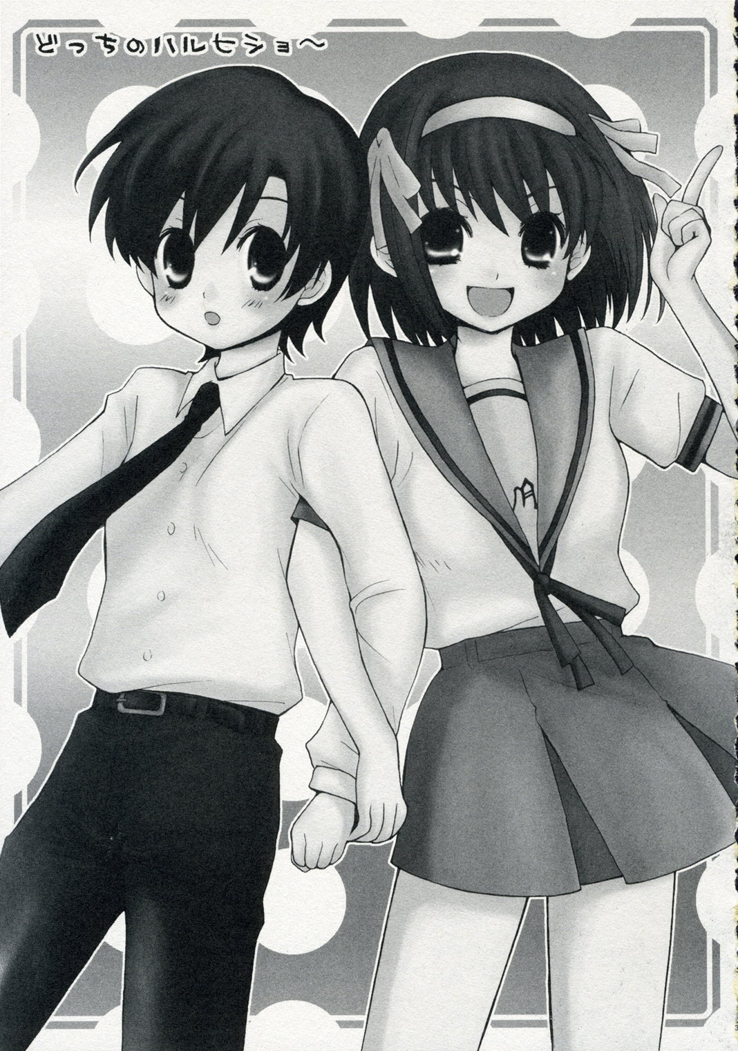 Docchi no Haruhi Show page 2 full