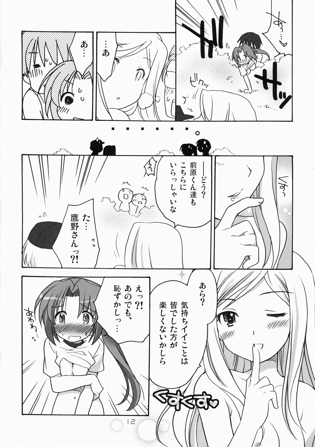 Higurashi Urabon 2 ~Ren Naburi Hen~ page 11 full