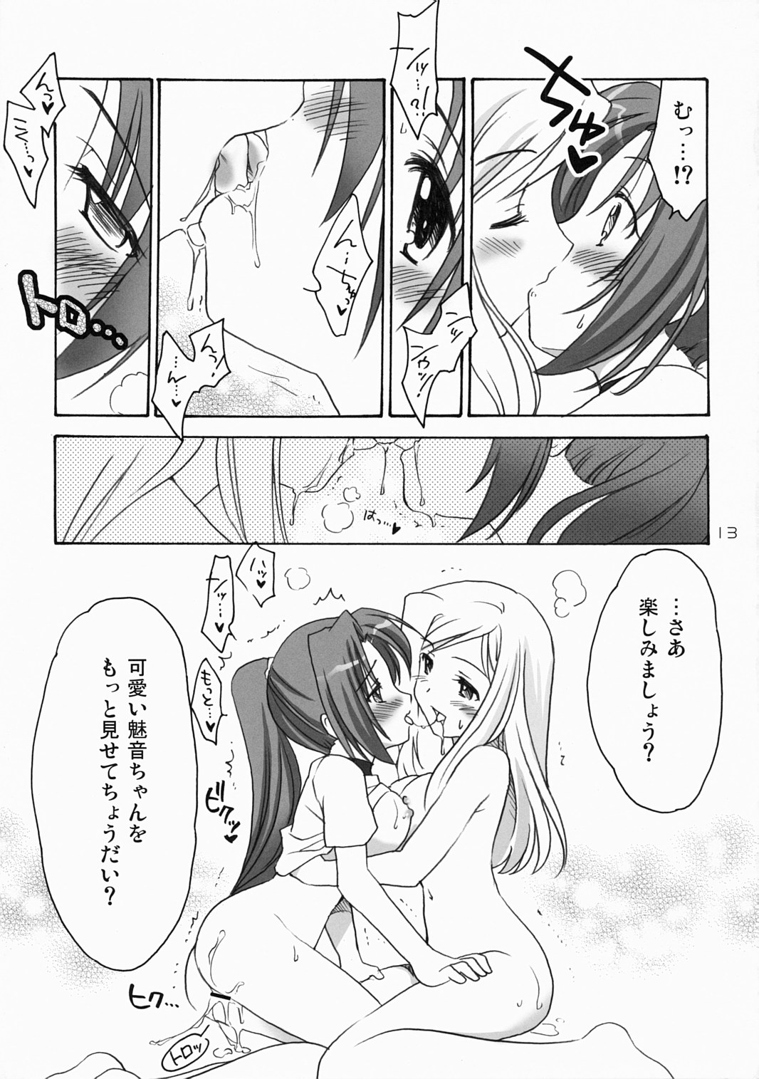 Higurashi Urabon 2 ~Ren Naburi Hen~ page 12 full