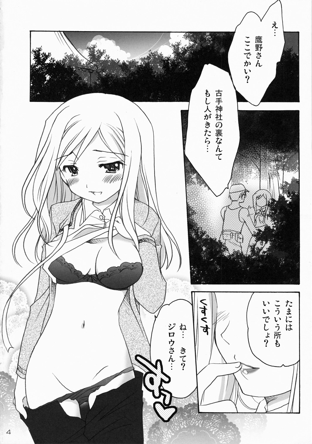 Higurashi Urabon 2 ~Ren Naburi Hen~ page 3 full