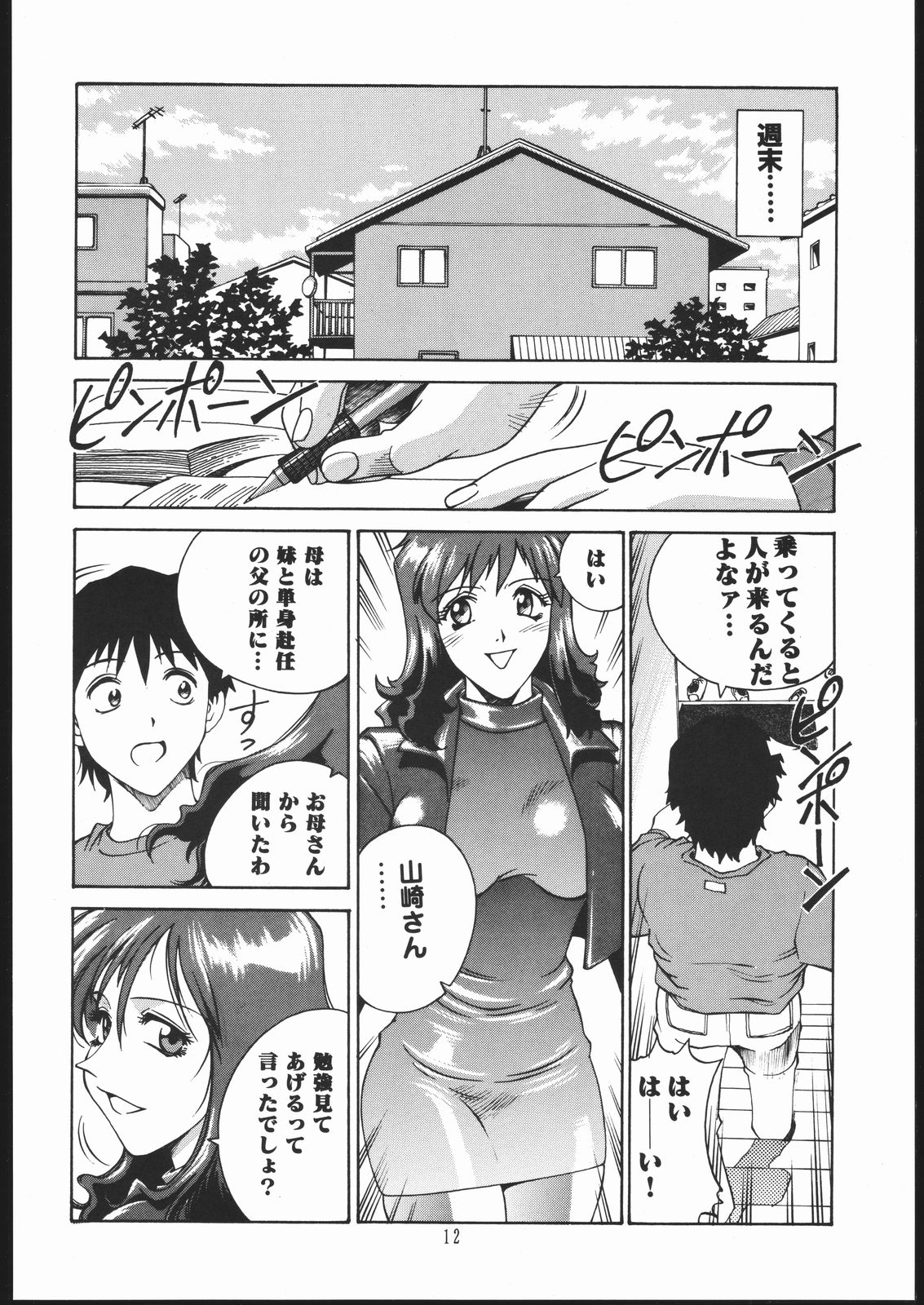 Oshiete! Onee-san page 11 full
