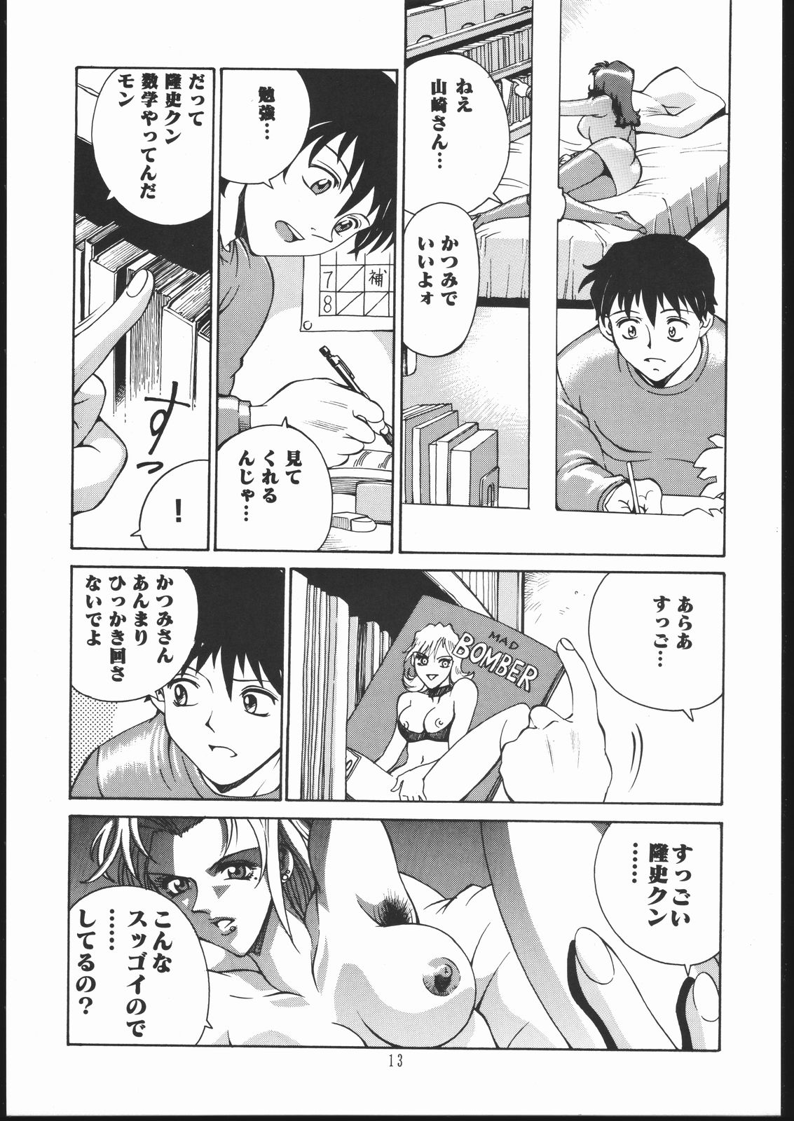 Oshiete! Onee-san page 12 full
