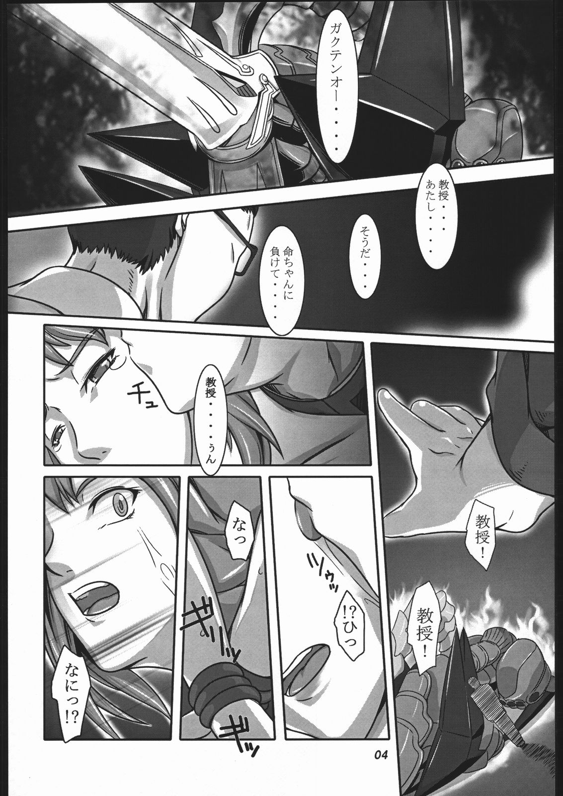 Midori HiME page 3 full