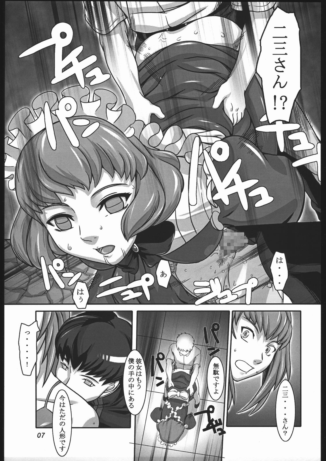 Midori HiME page 6 full