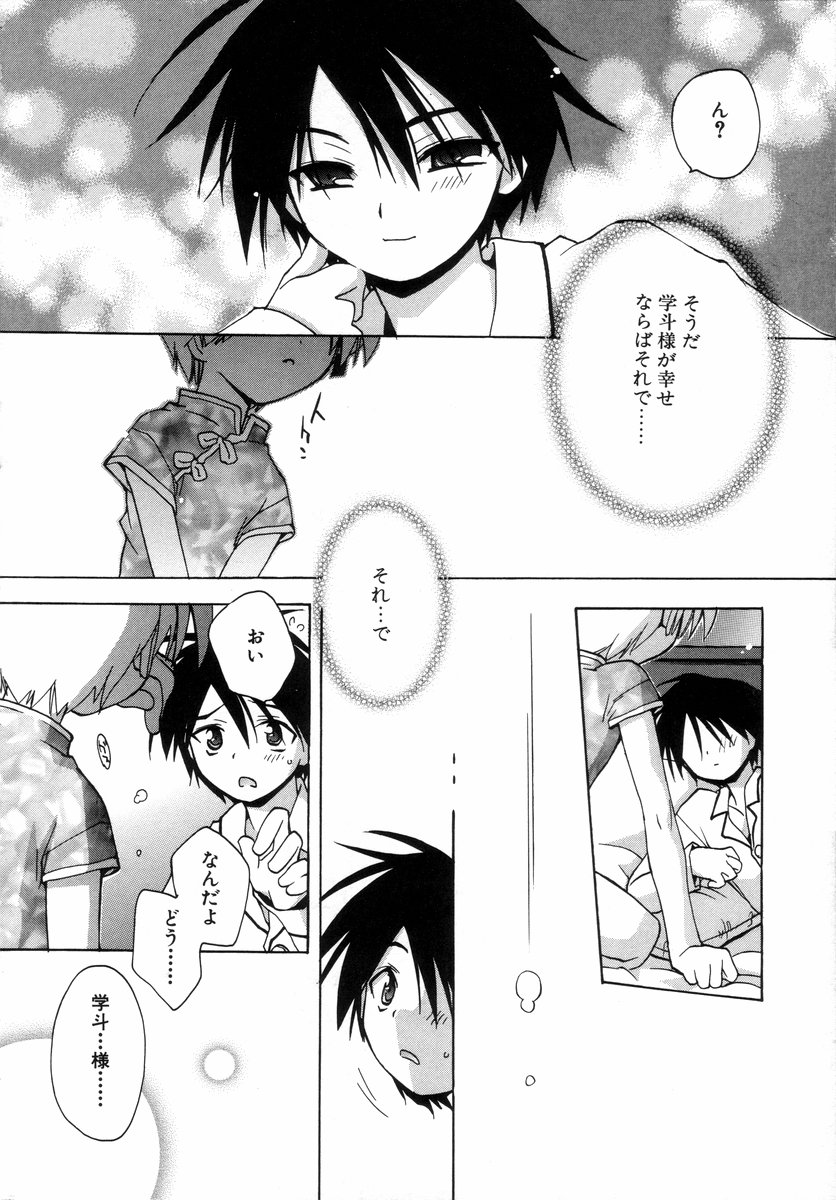 Shounen Gourmet Vol.1 page 11 full