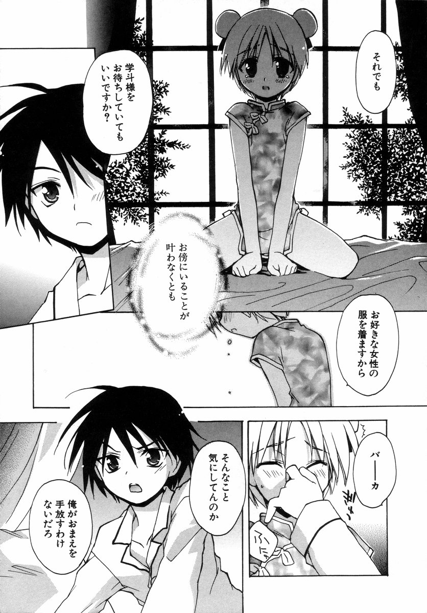 Shounen Gourmet Vol.1 page 12 full