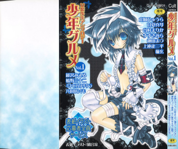 [Anthology] Shounen Gourmet Vol.1 cover