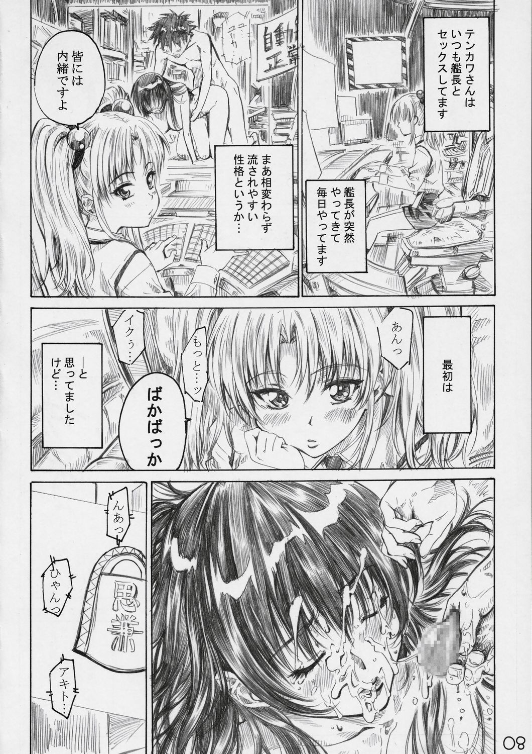 Hoshino Shoujo wa,Yarashii Shoujo. page 7 full
