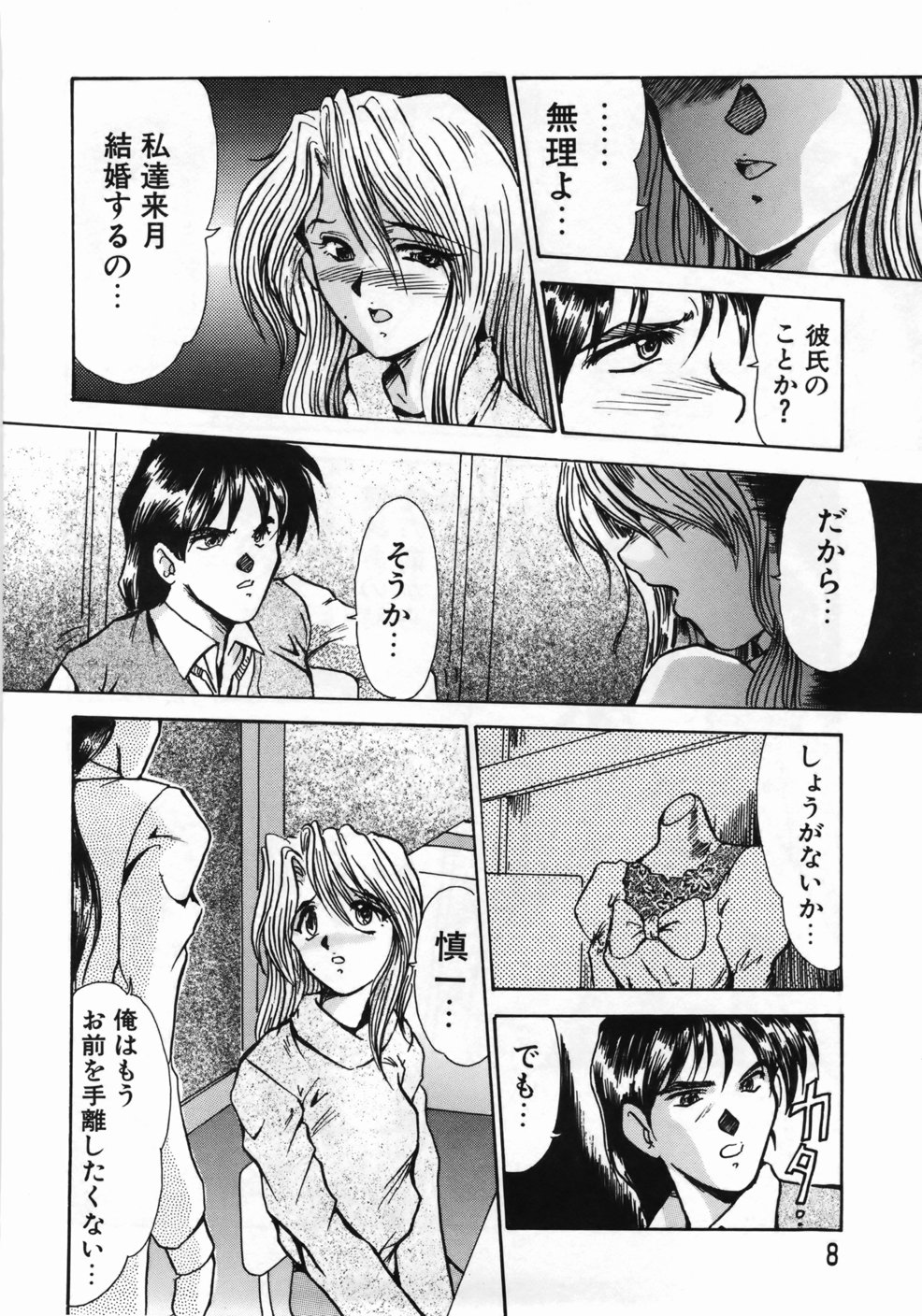 Hitoduma Ryoujoku page 12 full